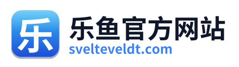 乐鱼官方网站